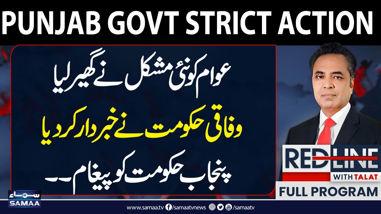 Punjab Govt Faces Crackdown Amid Rising Inflation in Pakistan 🚨