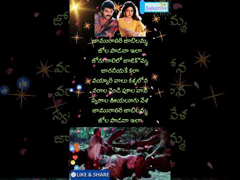 Jaamurathiri telugu lyrics song#Kshana Kshanam movie#S.P.balu#Chitra #Keeravaani #shortvideo #short