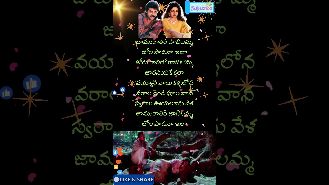 Jaamurathiri Telugu Lyrics 🎶 | Kshana Kshanam Movie Song by S.P. Balasubrahmanyam & Chitra