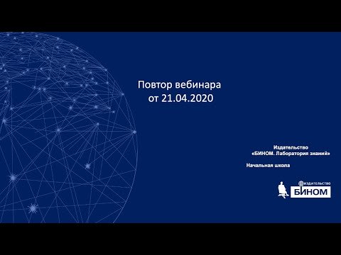 УМК «Окружающий мир» издательства «Бином. Лаборатория знаний»: новые возможности