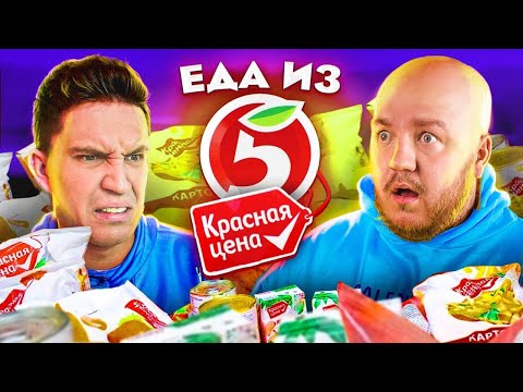 Масленников Испытывает Дешёвые Продукты из Пятёрочки 🍫