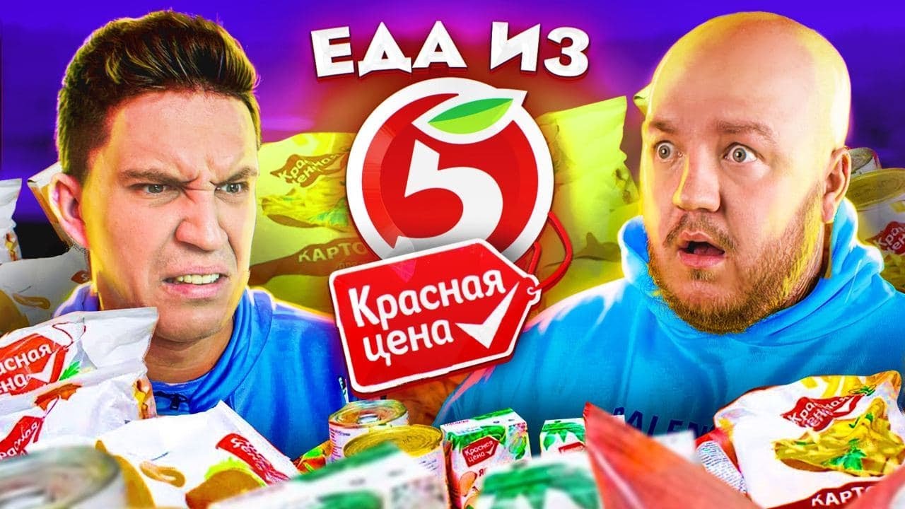 Масленников Испытывает Дешёвые Продукты из Пятёрочки 🍫