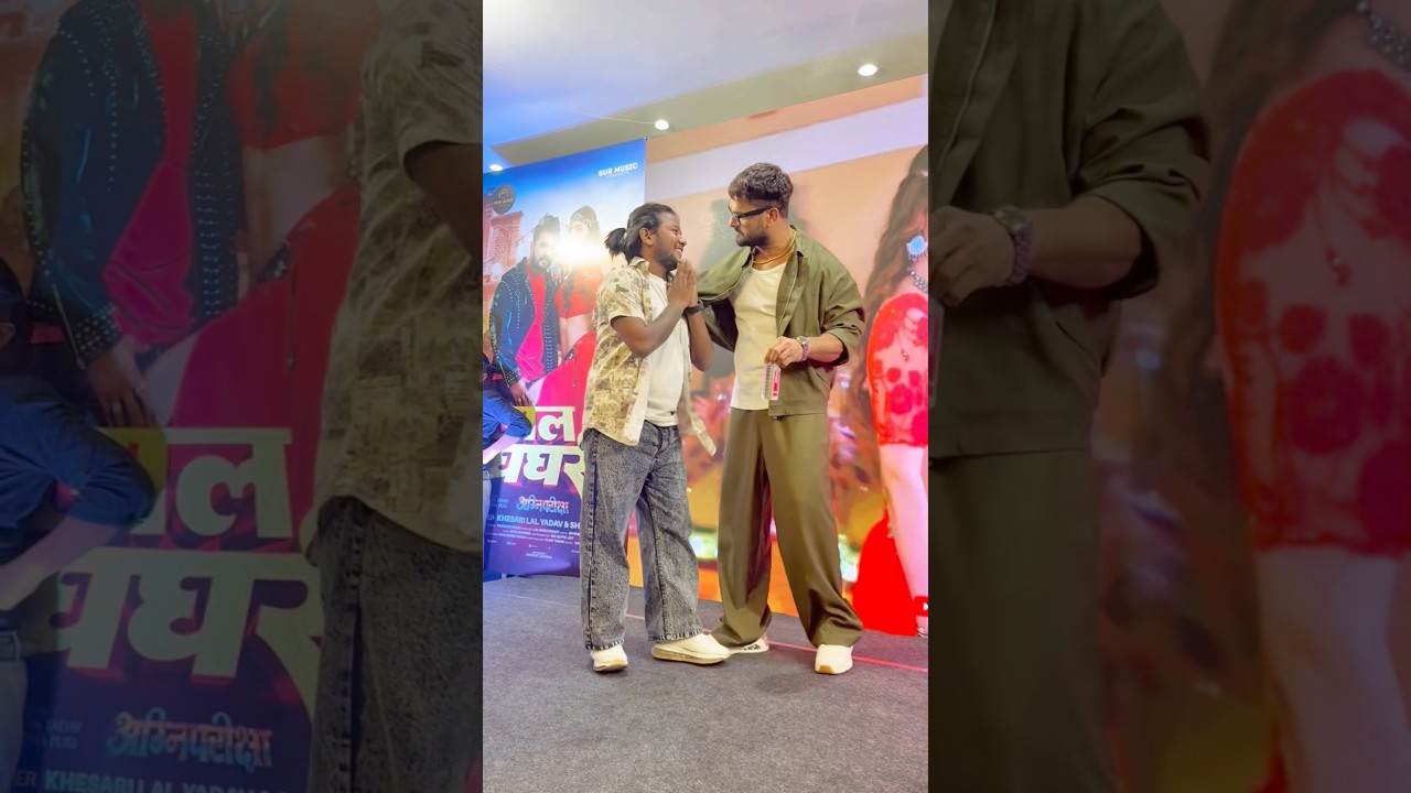 खेसारी लाल यादव के साथ लाल घघरी सुपर डांस वीडियो 💃 #Shorts