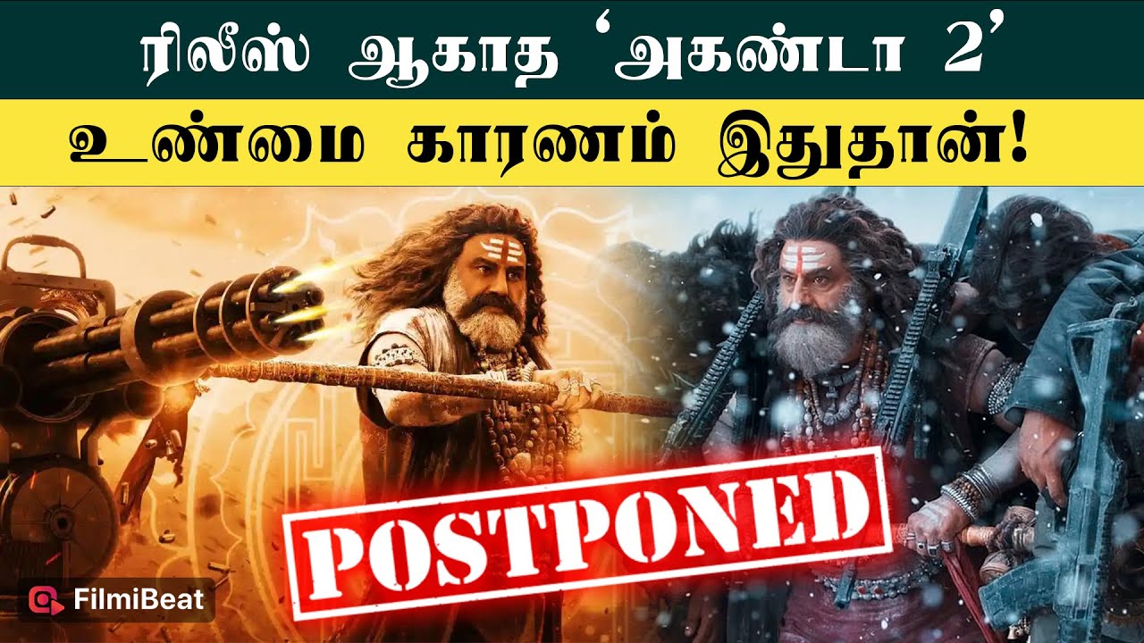 Akhanda 2 Release Postponed! | Financial Issues Delay Balayya’s Film | Bala Krishna | Filmibeat |