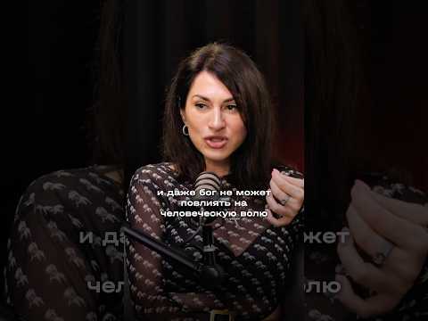 Даже Бог не может повлиять на человеческую волю #бог #духовность #вселенная #душа #дух #интервью