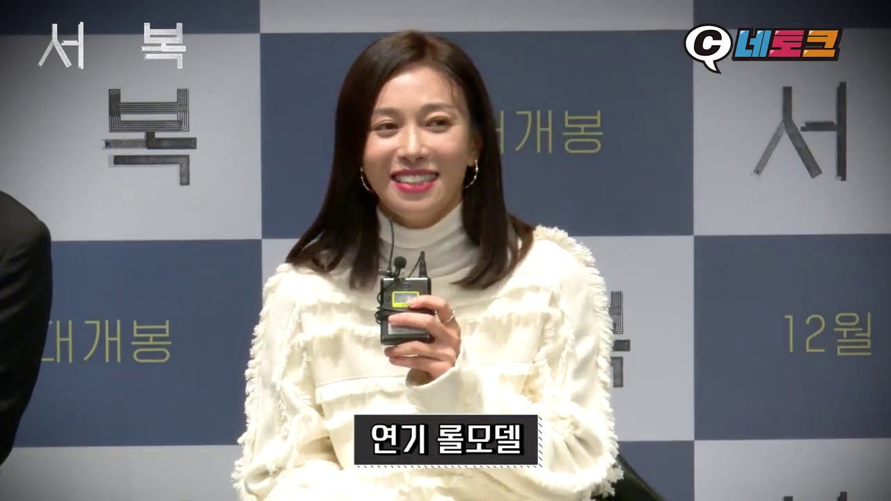 SEOBOK Korean Movie: Jang Young-nam TMI & Talk