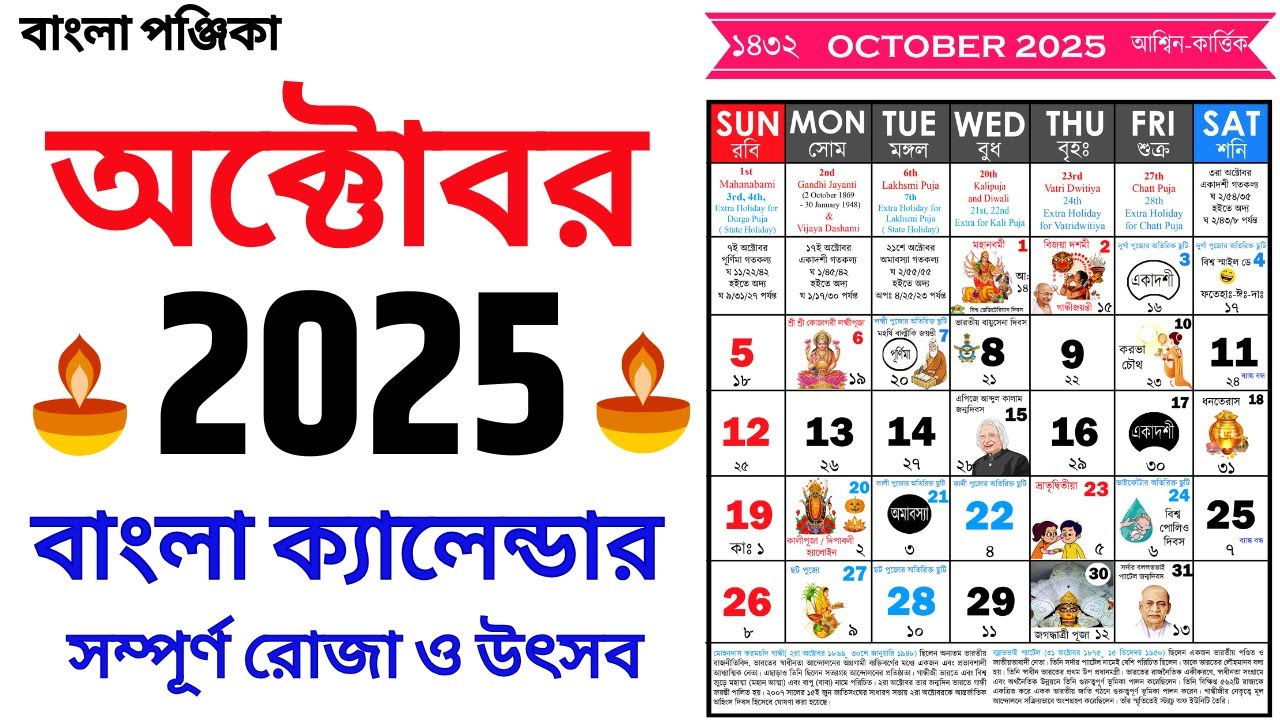 Bengali Calendar 2025 October | বাংলা ক্যালেন্ডার ২০২৫ অক্টোবর | Bangla Calendar 1432 October
