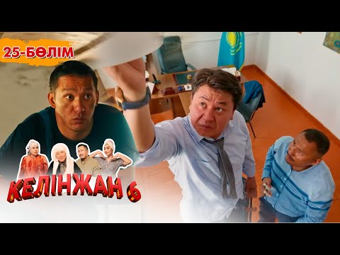 «Келінжан 6» телехикаясы. 25-бөлім /Телесериал «Келинжан 6». 25-серия (субтитры на рус)
