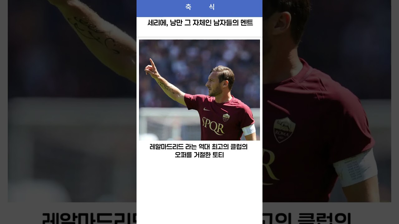 세리에의 낭만 가득한 남자들의 감동 멘트 ⚽