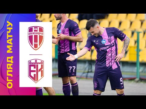 ОЛЕКСАНДРІЯ - ЕПІЦЕНТР. 10 ТУР УПЛ. ОГЛЯД МАТЧУ #олександрія #епіцентр #упл #уплтб #огляд
