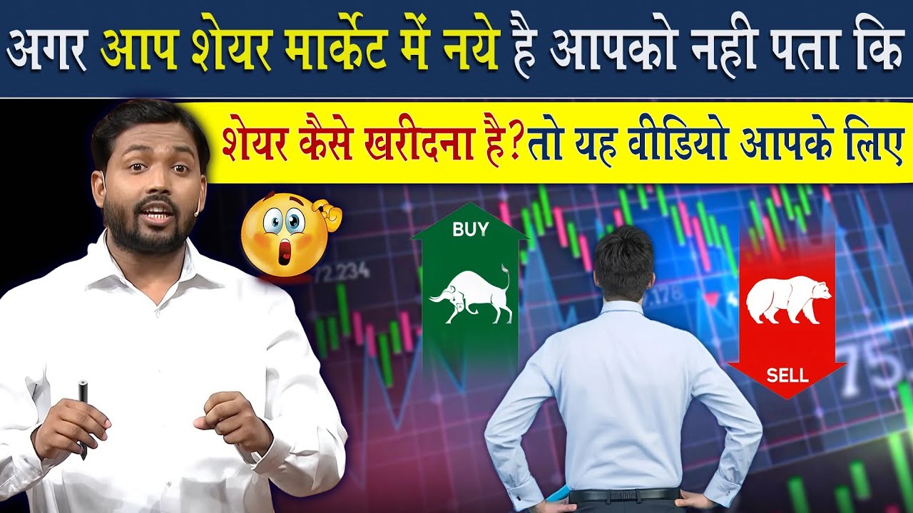 शेयर मार्केट में नए निवेशकों के लिए टिप्स 📈