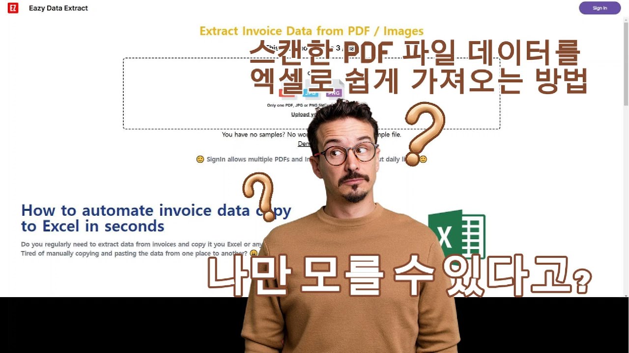스캔 PDF를 엑셀로 쉽게 변환하는 방법 📄
