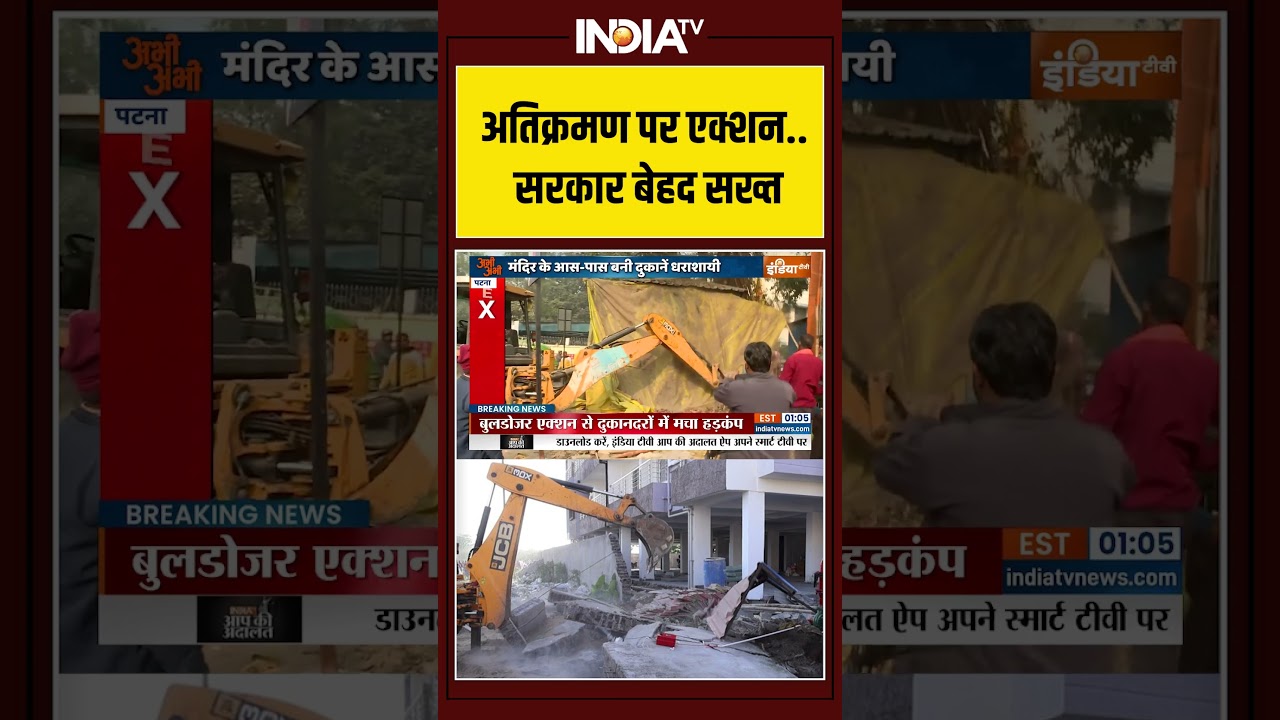 Patna Bulldozer Action Against Encroachments 🚜