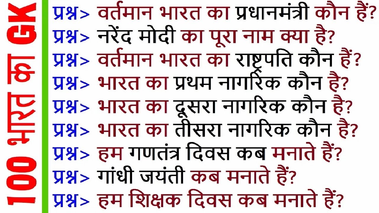 Top 100 India GK Quiz: 100 Simple Questions & Answers 🇮🇳