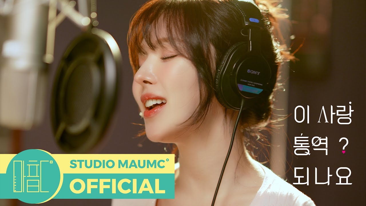 이 사랑 통역 되나요? OST 웬디 - Daydream 🎶