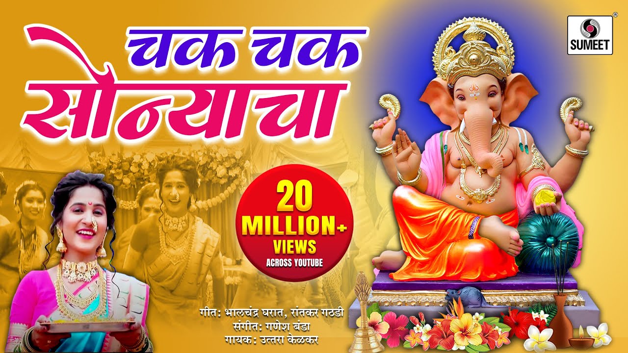 Chak Chak Sonyacha - Ankita Raut | Ganpati Song 2022