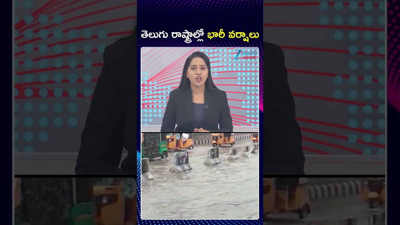 Heavy Rains in Telangana & Hyderabad ☔ | ZEE Telugu