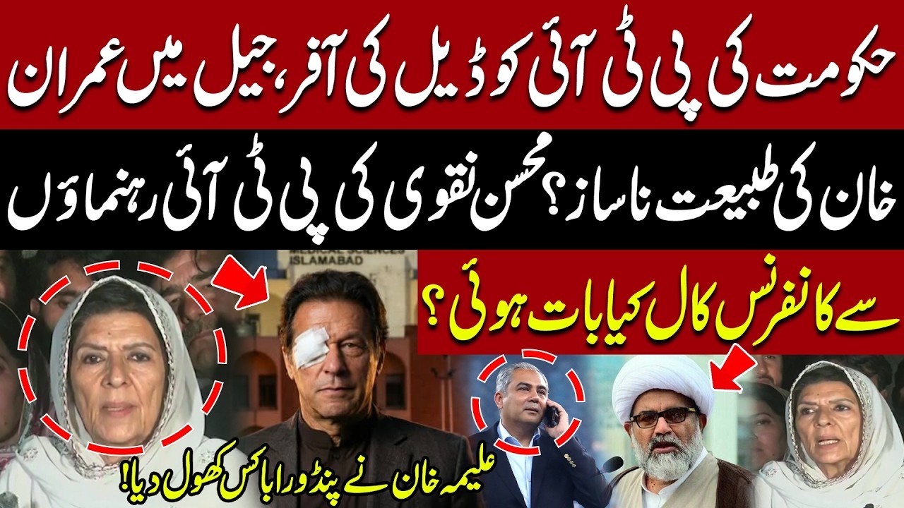 Imran Khan's Live Message from Adiala & Aleema Khan's Media Talk