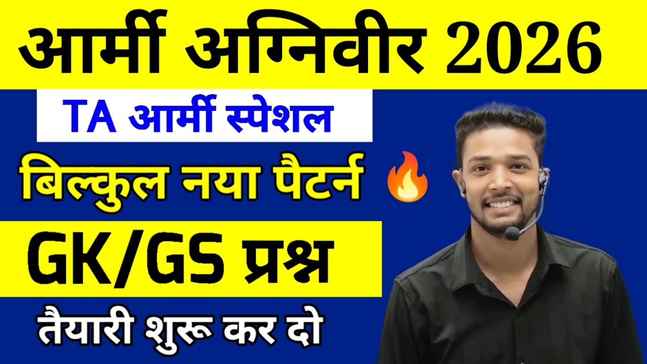Army Agniveer 2026 GK & Live Class Prep 📚