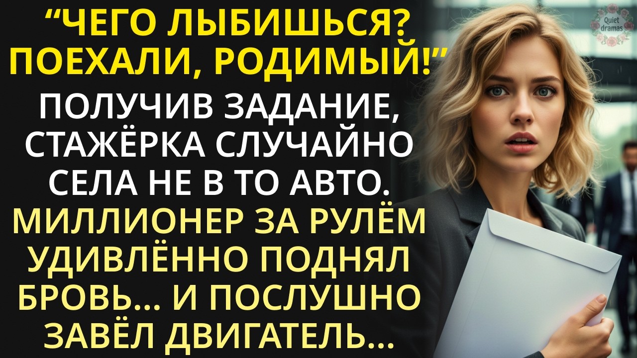 Стажерка, которая спасла важную сделку: история неожиданного успеха