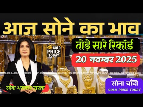 Gold Rate Today 14 November 2025 | Silver Rate Today | RBI Update, Trump Policy & Insurance Alert