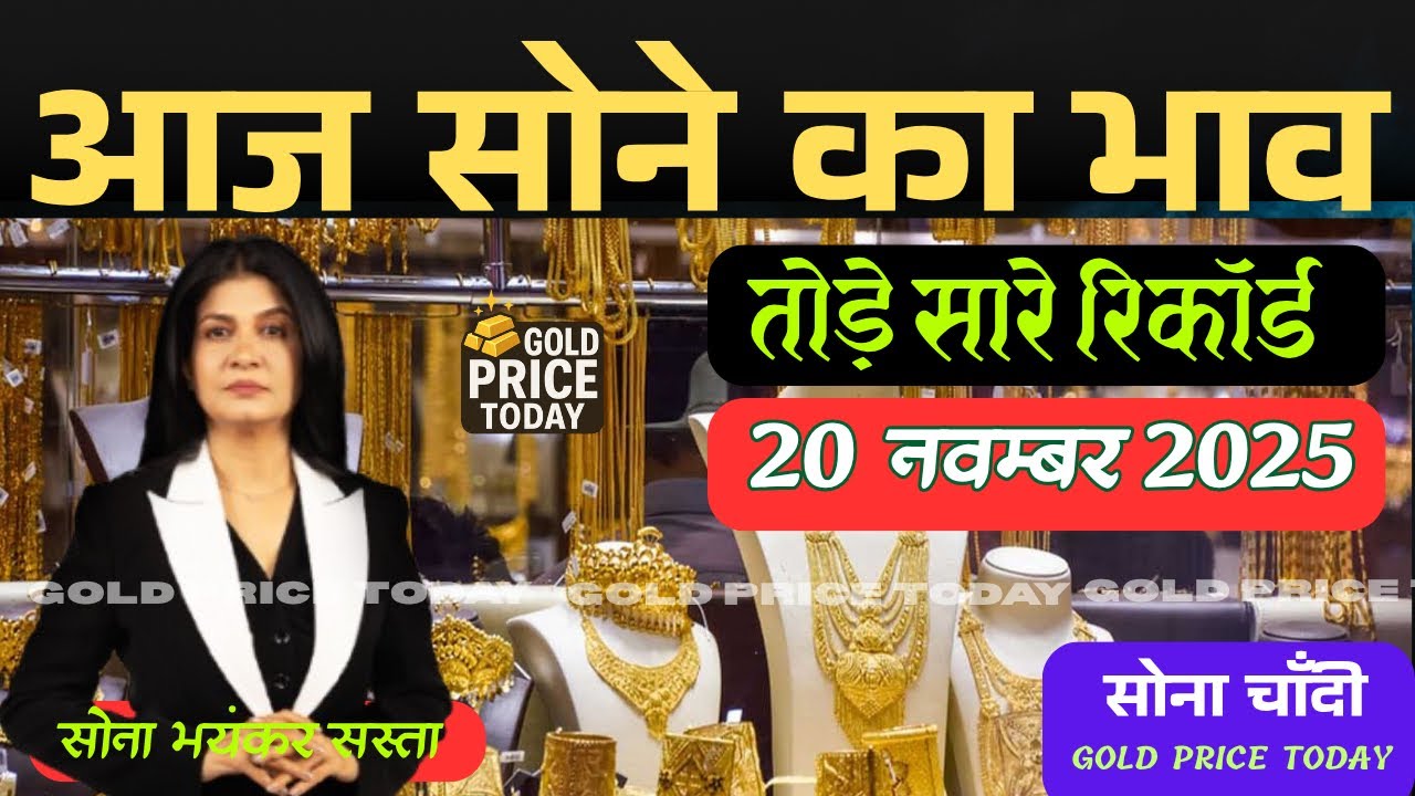 Gold & Silver Prices Today (14 Nov 2025) | RBI Updates, Trump Policy & Insurance Alerts