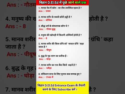 Bihar deled Gk question | Bihar D.El.Ed Entrance Exam 2024 | Bihar deled previous year question #gk