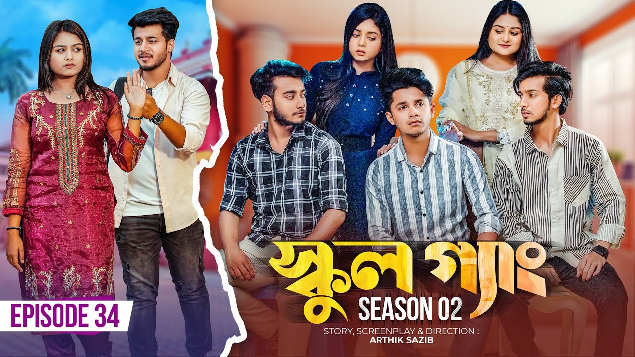 SCHOOL GANG | স্কুল গ্যাং | Episode 34 | Prank King |Season 02| Drama Serial | New Bangla Natok 2023