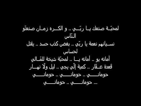 7oumani   Hamzaoui Med Amine Feat KAFON +  paroles  lyrics" الاغنية الاكثر مشاهدة " حوماني
