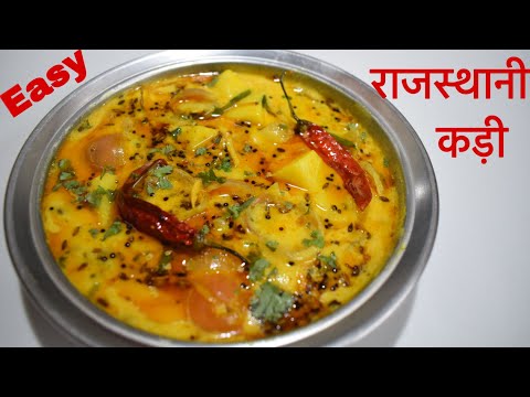 आलू प्याज़ की कड़ी । Kadi, Aloo Pyaz ki kadi, potato kadi, maarwaadi kadi, kadi recipe in hindi