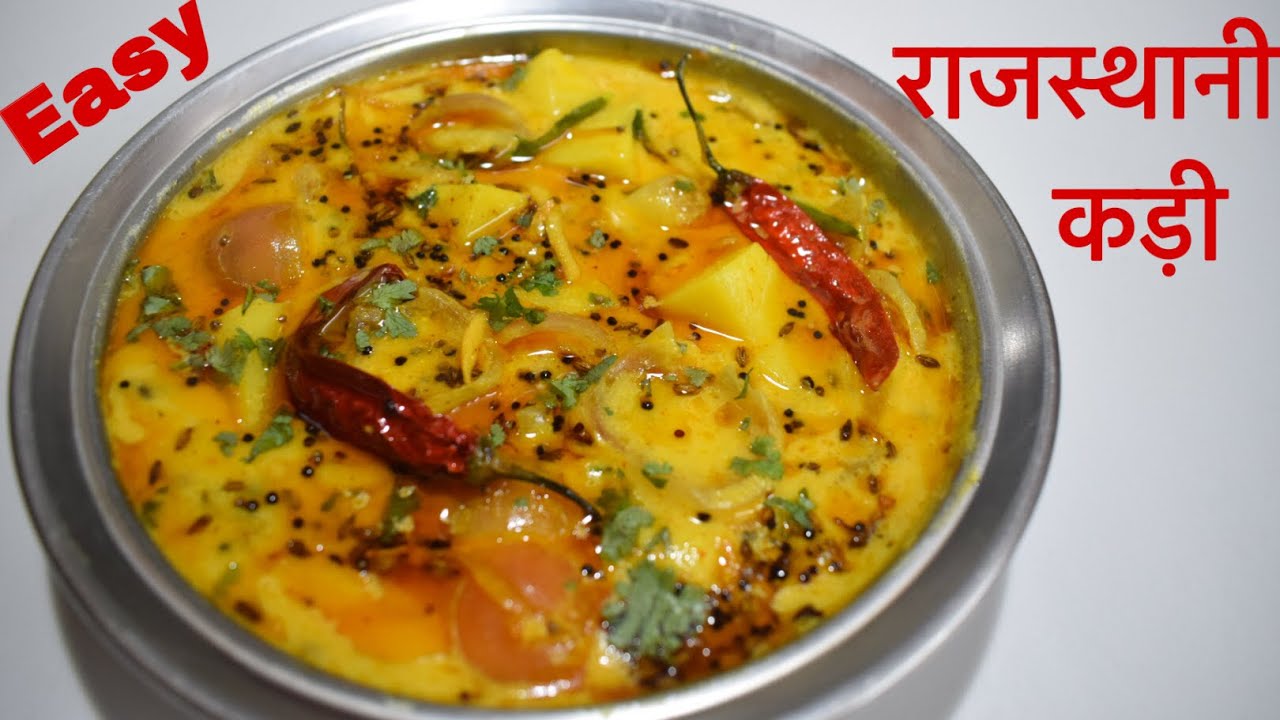 स्वादिष्ट आलू प्याज़ की कड़ी रेसिपी 🍲 | राजस्थानी स्टाइल में बनाएं आसान कड़ी