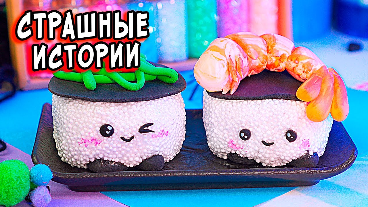 Ночные страшилки со слаймами 👻