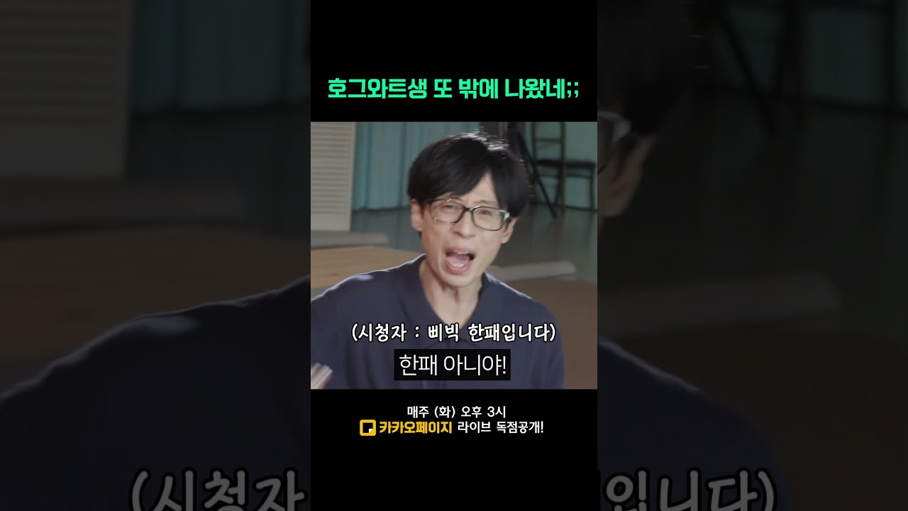 유재석, 흑마술사 김준표와 만나다! 빌런을 찾아라 🧙️