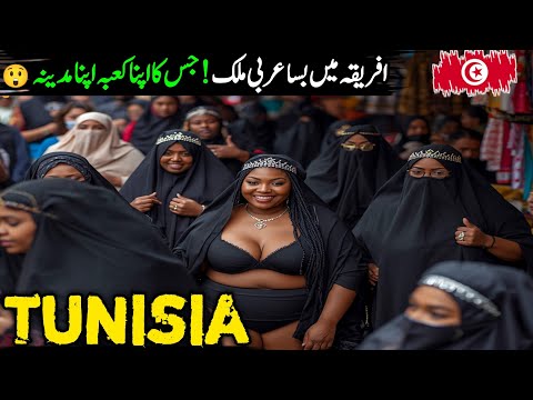Travel to Tunisia | History documentary and Facts about Tunisia in Urdu/Hindi