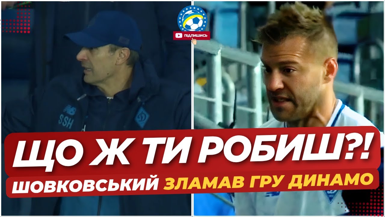 Який сором! Вчинок Шовковського, що зламав гру Динамо у Лізі конференцій
