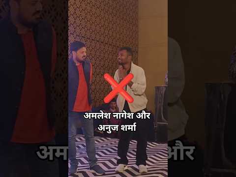 Anuj Sharma और Amlesh Nagesh एक साथ ? || Cg Movie | #cgsong #shorts #cgshorts #youtubeshorts