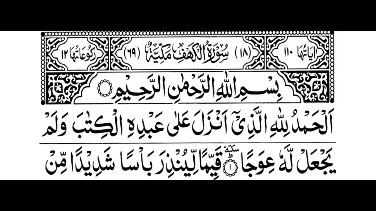 Surah Al-Kahf Recitation by Sheikh Shuraim 🕌
