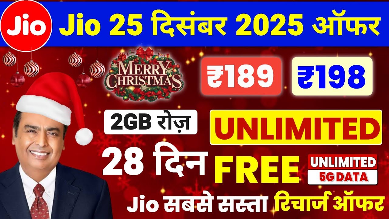 Jio Christmas Offer 2025 | Jio Best Recharge Plan 28 Days Free Unlimited 5G Data, Jio New Offer 2026