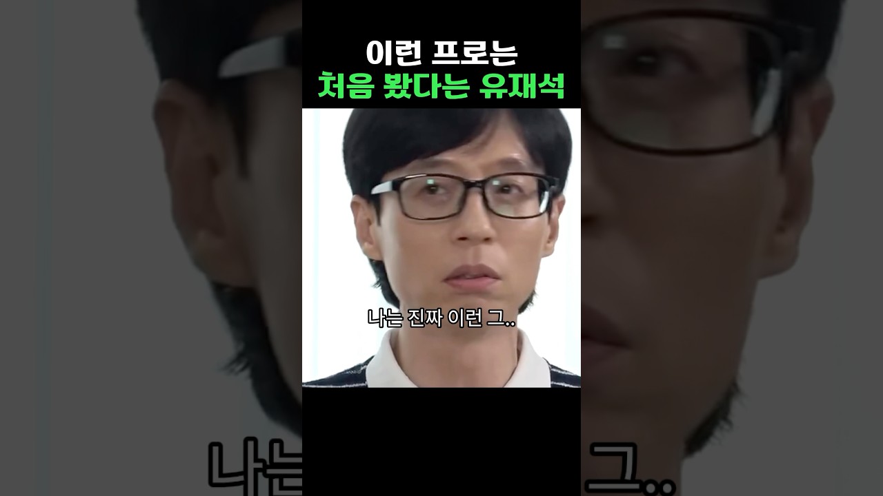 유재석이 당황한 이유는? 깜짝 사건 공개! 😲