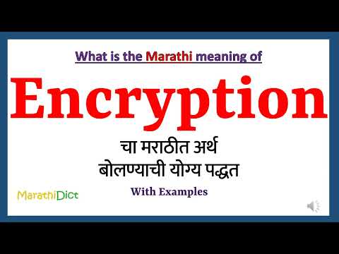 Encryption Meaning in Marathi | Encryption рдореНрд╣рдгрдЬреЗ рдХрд╛рдп | Encryption in Marathi Dictionary |