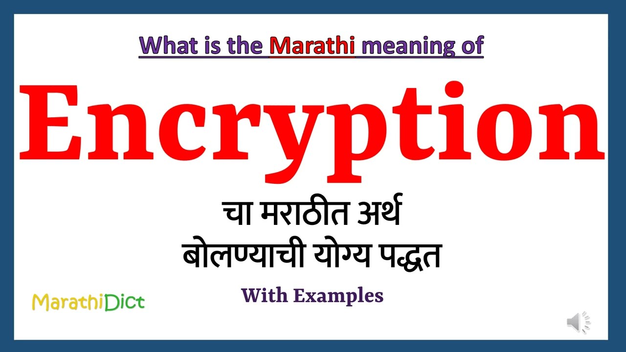 Encryption म्हणजे काय? | मराठीत सोपी समजावणी आणि उच्चार शिकवा 🔐