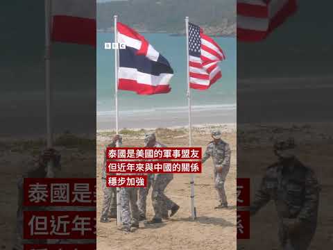 泰國國王「歷史性」首次外訪中國- BBC News 中文