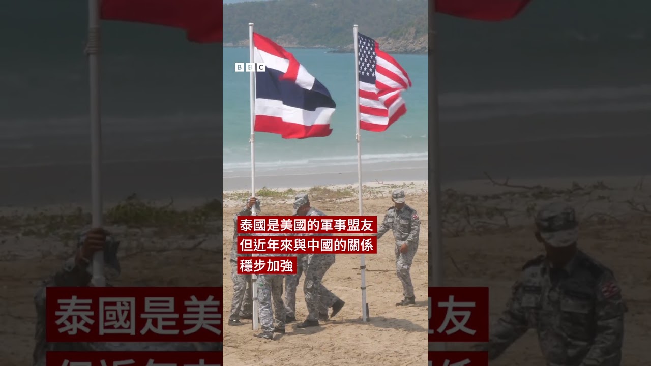 泰國國王首次訪華：歷史性外交里程碑 🇨🇳