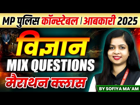 MP पुलिस कांस्टेबल 2025 | MP Excise Constable 2025 | Science Mix Question Marathon | By Sofiya Ma'am