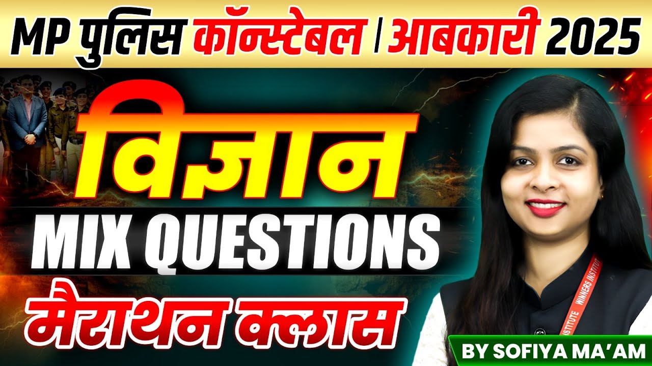MP Police Constable 2025 Preparation | Science Mix Questions Marathon by Sofiya Ma'am 📚