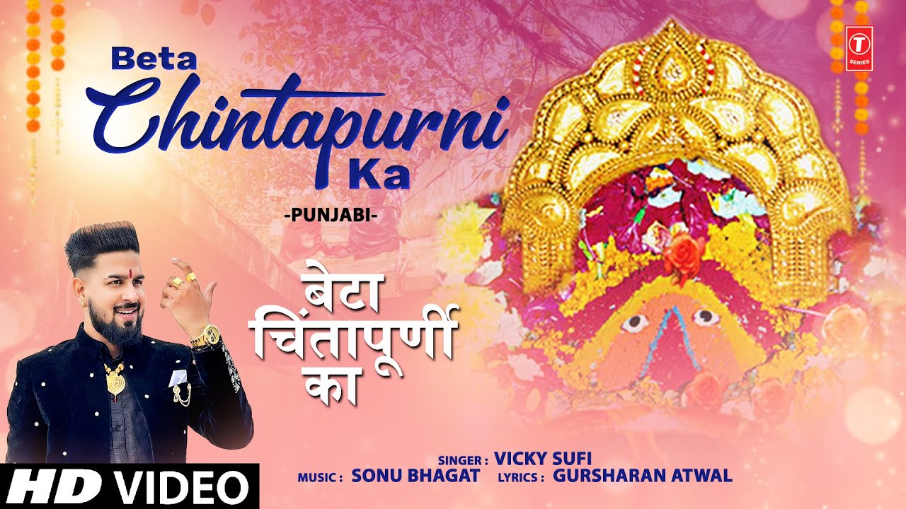 Beta Chintapurni Ka | Punjabi Devi Bhajan | Vicky Sufi | Full HD Song 🎶