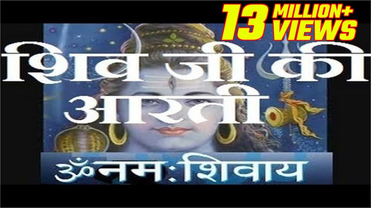 Shree Shiv Aarti Bhole Shankar Ki | Full Song & Lyrics