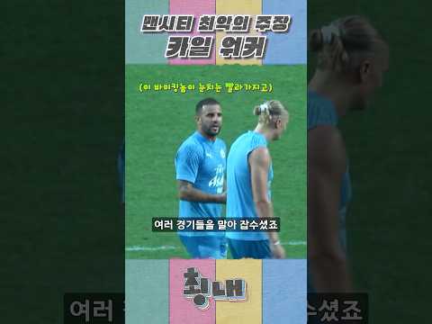 맨시티 최악의 주장