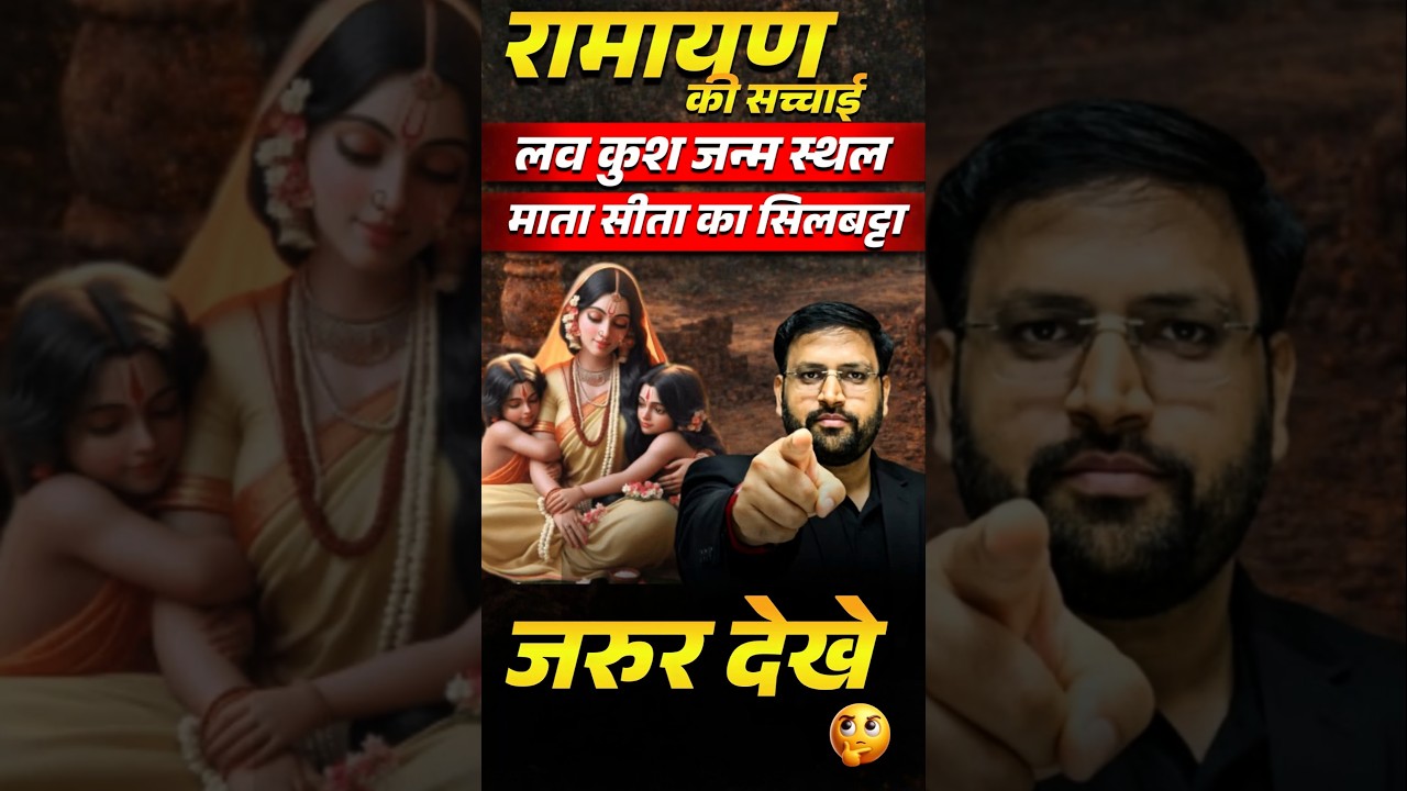 रामायण की सच्चाई revealed 😱
