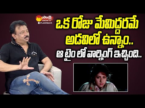 RGV Shares Kshana Kshanam Memories With Sridevi | RGV Interview @SakshiTVFlashBack